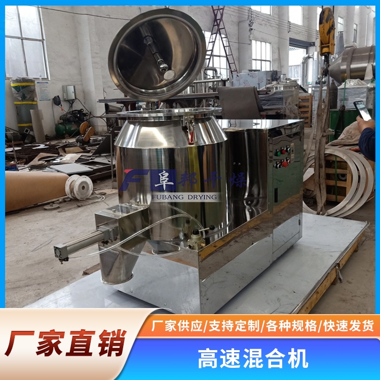Food and Pharmaceutical High-Speed Mixer, Mixing and Blending Machine, Stainless Steel Seasoning Powder Mixer, Dry and Wet Powder Mixing Machine