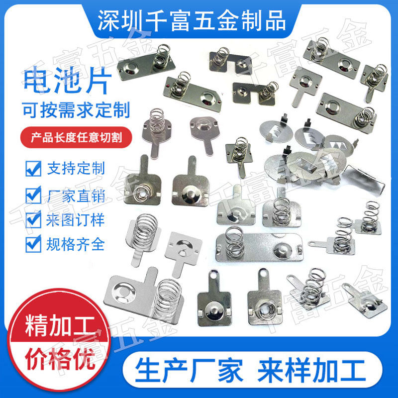 No. 5 battery spring contact chip battery box 11*13 25 5*12MM positive and negative single-pole battery sheet