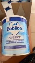 (Now)Dutch bullpen European version of Neutet MCT pepti deep hydrolysis lactose-free intolerance formula
