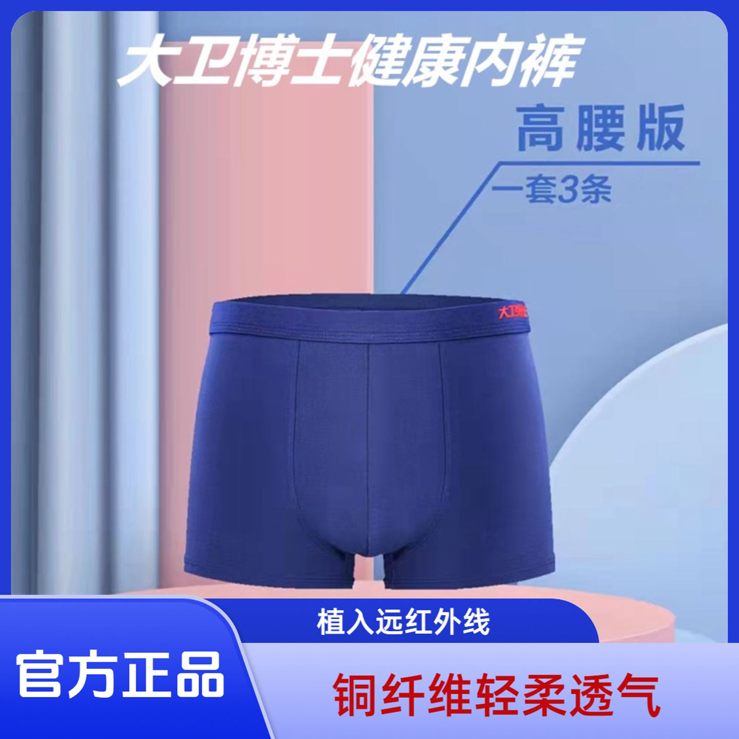 大卫博士内裤男款为何受欢迎？竹纤维材质真的更透气舒适吗？_服装品牌_淘宝服装网