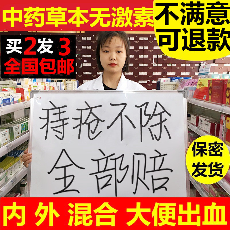 Hemorrhoids root off hemorrhoids ointment special effects to eliminate mixed moles inside and outside the meat ball postpartum anal fissure healing cream prolapse bloody stool itching