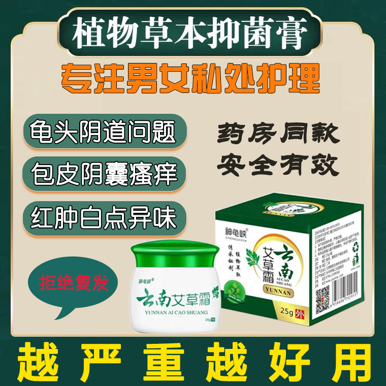 Men's and women's private parts scrotum moist vulva rash white spots penis itching antibacterial foreskin glans special ointment