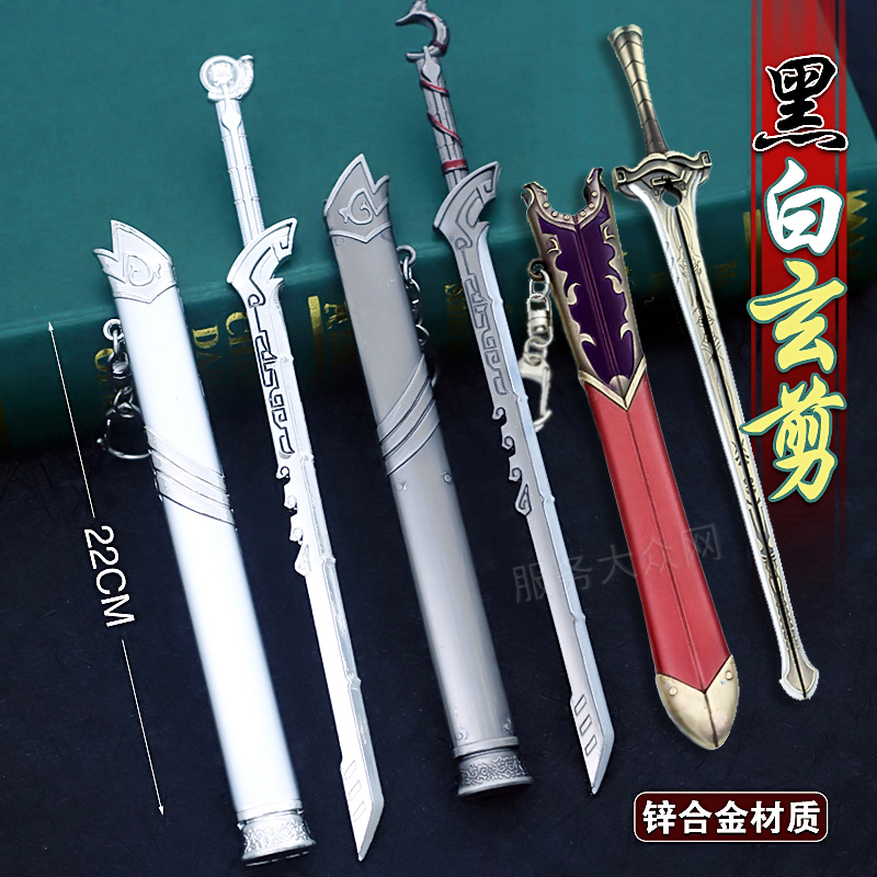 Black and white Xuanjian blood cloak Hou cover the day of the Qin Dynasty, and the model of arms weapons around the nine song model of the Ming moon