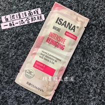 Spot Germany New Packaging ISANA Moisturizing Mask White Clay Clean Mask 2021 New batch of new batch