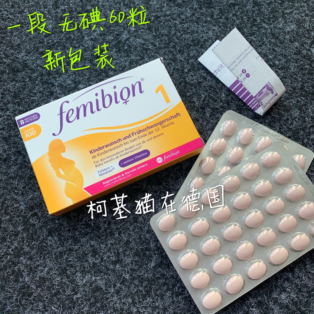 (Spot 2) German original Femibion 1 stage pregnant women folic acid vitamin + D360 capsules 60 days without iodine