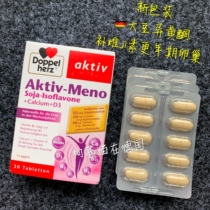 (Spot) German double heart Soybean isoflavone ovarian maintenance supplement estrogen maintenance 30 capsules