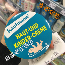 (Spot) German Kaufmann Kaufman baby cream rash * cream universal cream 75ml