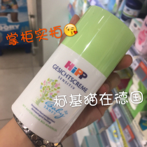 Spot German original baby face cream hippp almonds organic baby moisturizing cream 50ML