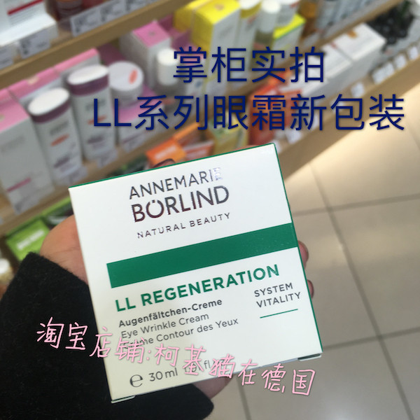 (spot) German original AnneMarie Anna Mary Berlin LL Regeneration tight moisturizing eye cream for good use