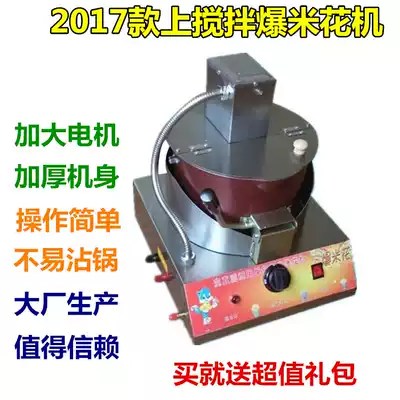 New gas electric popcorn machine Commercial gas electric upper stirring popcorn machine single pot popcorn pot