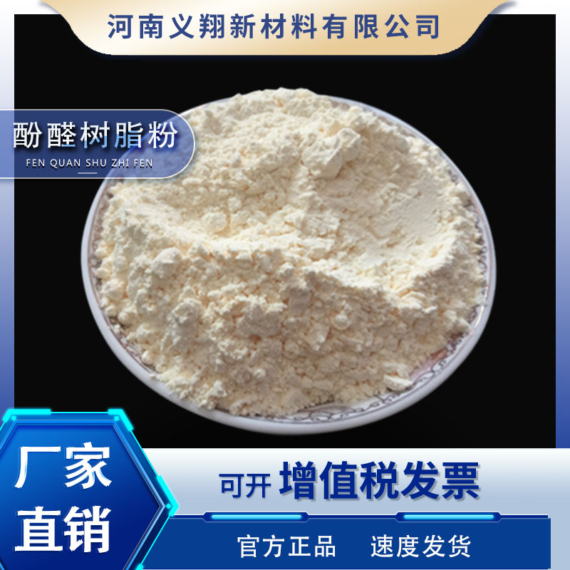高纯透亮液体2130酚醛树脂液热固性热塑性酚醛树脂粉线性酚醛树脂