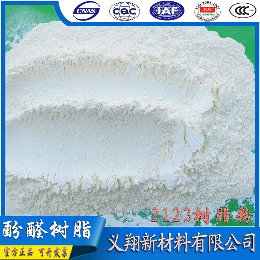厂家直销热固性2123酚醛树脂粉2130酚醛树脂液热塑性线性酚醛树脂