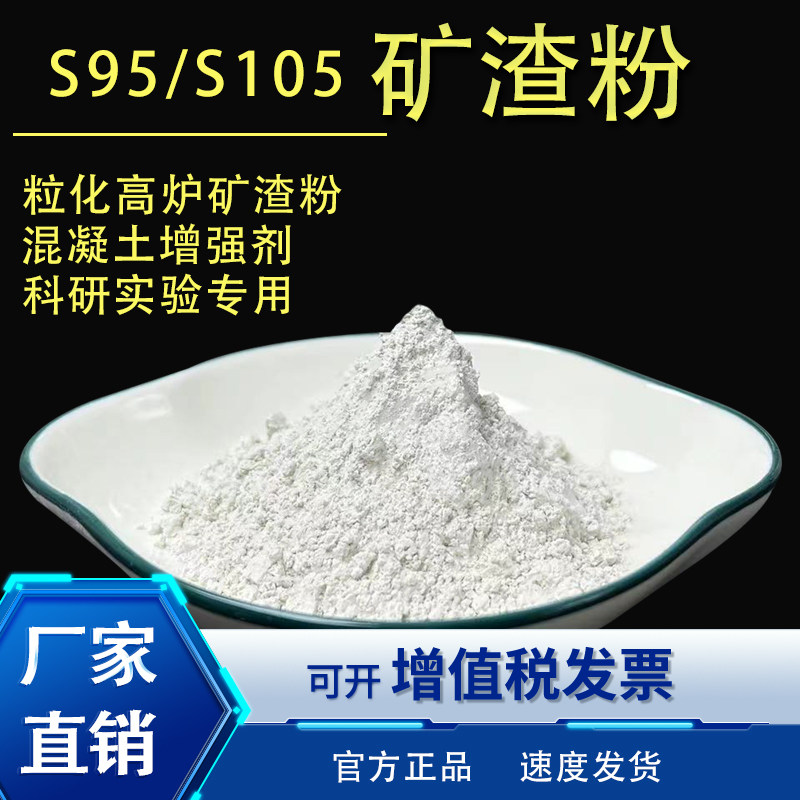矿粉S95/S105级矿渣粉高性能混凝土科研工程实验用高炉粒化矿渣粉