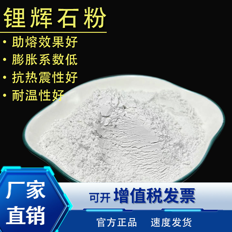 厂家直销高含量锂辉石粉家用陶瓷地砖釉料耐火材料冶金专用防炸裂