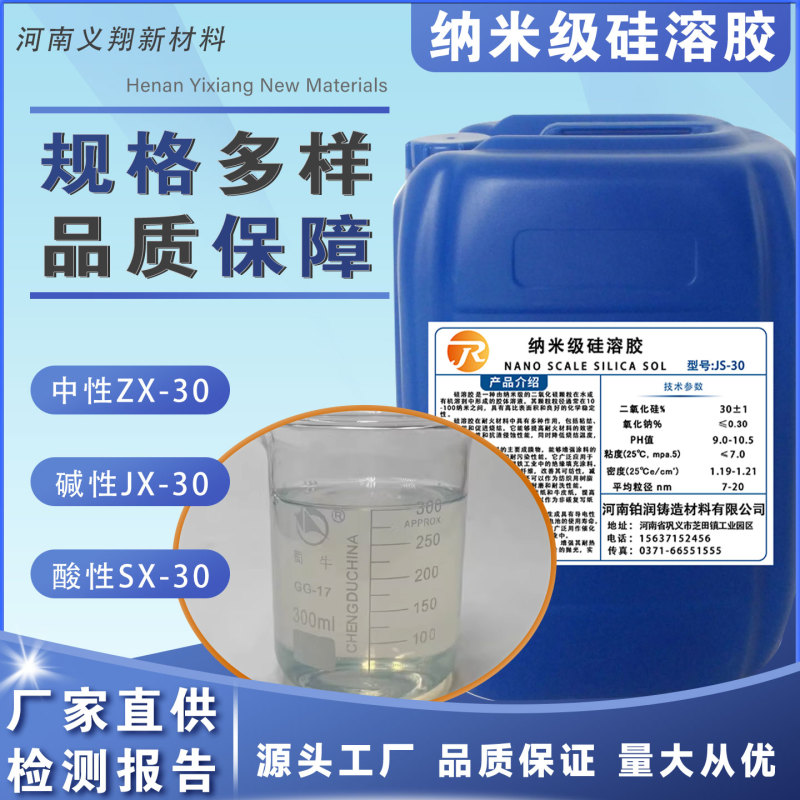 Factory Direct Sales of Nano Silica Sol 30% Neutral/Acidic/Alkaline Nano-Scale Silica Water Solution Factory Direct Sales of Nano Silica Sol 30% Neutral/Acidic/Alkaline Nano-Scale Silica Water Solution