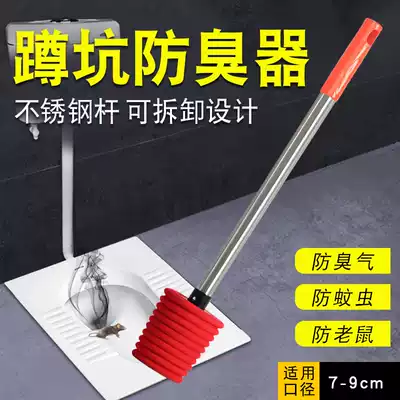 Squatting toilet deodorant, cosmetic room, household squatting toilet, toilet plug, anti-reflux, insect-proof mouse