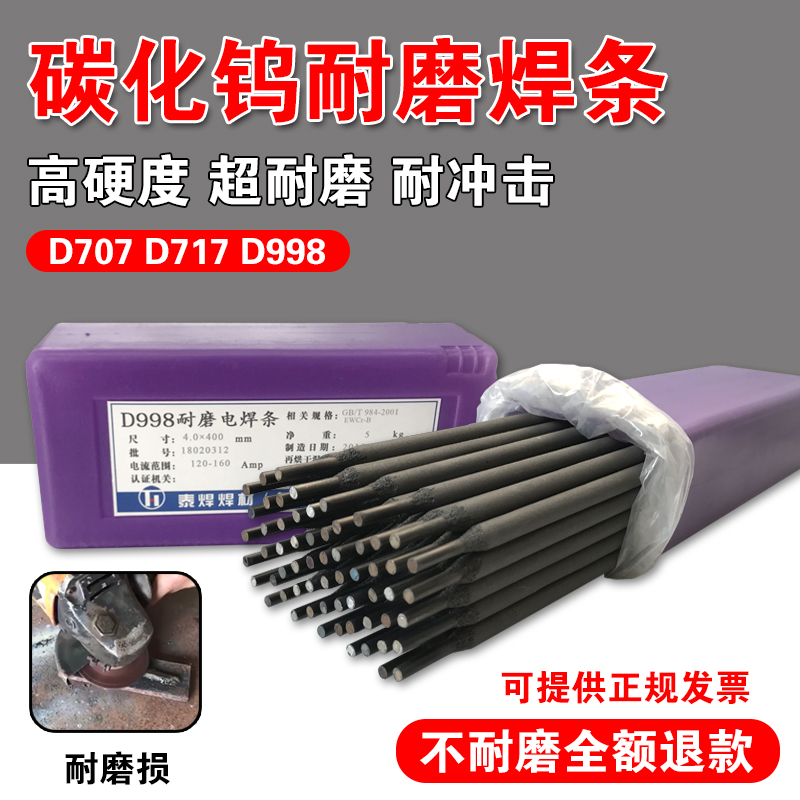 D998 D707 D717 D708D986 Tungsten carbide wear-resistant electrode Super wear-resistant surfacing electrode High hardness 2 5