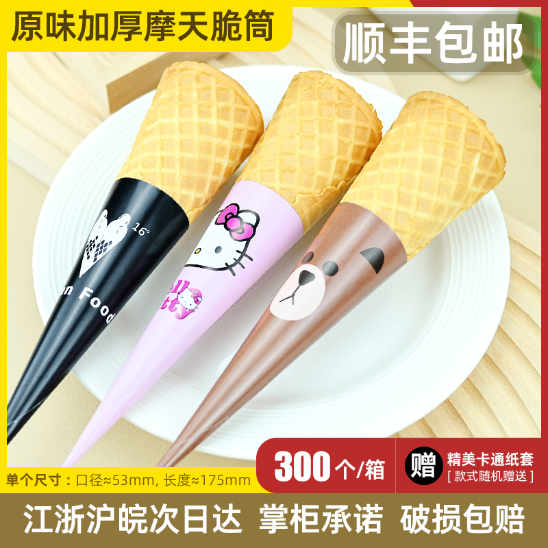 Commercial thickening 16-degree skyscrunchy sweet drum Big crisp ice cream Egg Barrel Sweet Barrel Togrow Huff Crisp Egg Silo-Taobao