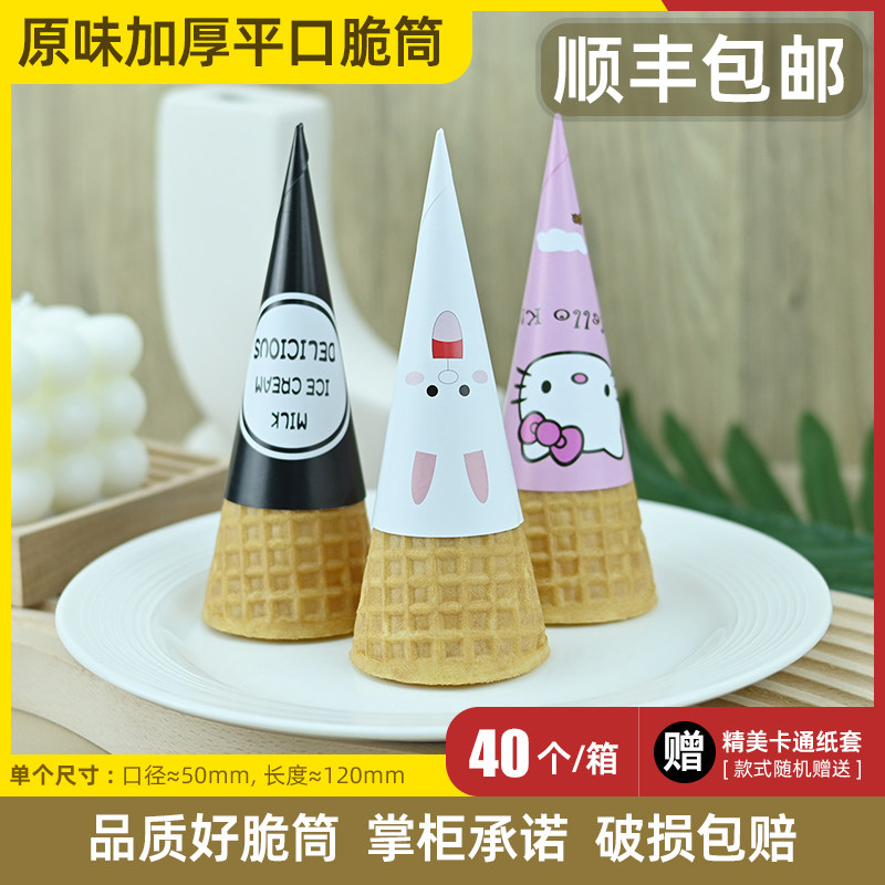 Original Taste Thickened Ice Cream Sweet Drum Juve Crisp Egg Barrel Handmade DIY Cake Decorated Ice Cream Egg with 40-Taobao