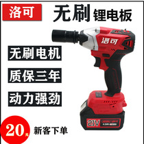 Luo Ke brushless electric wrench lithium battery impact pull large torque strong electric wind gun auto repair frame worker special wrench