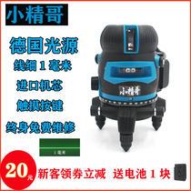 Little Fine Brother laser level green light departure infrared blue light strong light 1mm line fine high precision 2 lines 3 lines 5 lines