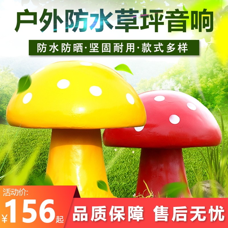 Simulation mushroom lawn speaker outdoor park forest community speaker grass subwoofer rainproof
