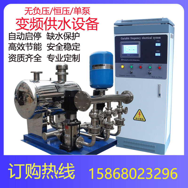 Non-negative pressure constant pressure frequency conversion water supply equipment School water tank high-rise community life without Tower secondary feed water pump