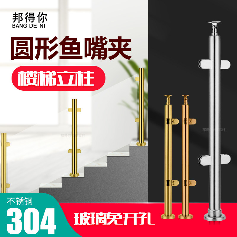 Stainless steel stair column round tube fish mouth clip tempered glass handrail railing home balcony guardrail railing
