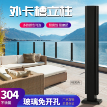 Stainless steel outer card slot stair column tempered glass handrail non-perforated household balcony guardrail fence railing