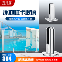 Floor card glass stainless steel pool column non-perforated fixed ground clip seaside pool column balcony staircase railing