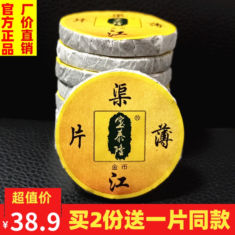 Baotai Lung Channel Jiangjiang thin pieces of gold coins 10 pieces of dissipated tea in the age of fetish Hunan Anhua black tea