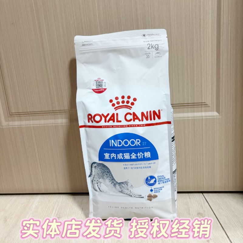 Authorized Genuine Product Royal I27 Indoor Adult Cat Food I27 Universal Type Full-Price Adult Cat Food 2kg