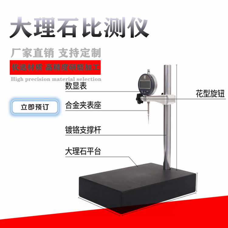 High-precision 00-level marble comparison test table measurement comparison instrument dial indicator frame granite height gauge micrometer