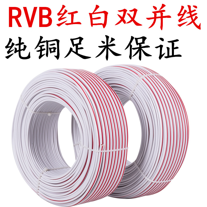 Red and black line pure copper 2-core cable two-color parallel line parallel line power line led speaker rvb sheathed line