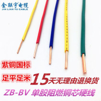 Jinlianyu GB flame retardant BV1 1 5 2 5 4 6 square single strand copper core single plastic home improvement household wire