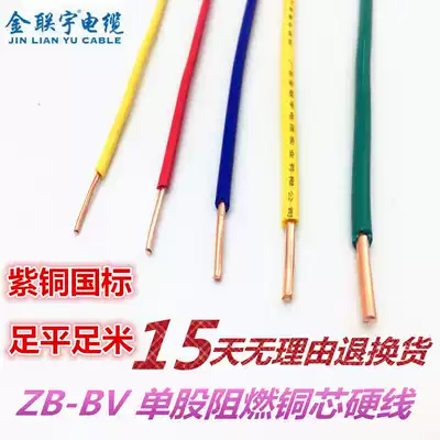 Jinlian Yuguo standard flame retardant BV1 1 5 2 5 4 6 square single strand copper core single plastic home decoration household wire