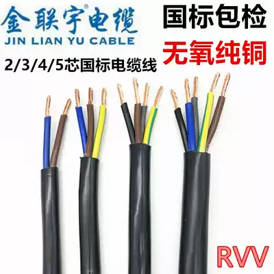 Jin Lianyu 2 core 3 4 5 core 0 5 0 75 1 1 5 2 5 4 6 square waterproof copper core cable sheathed wire