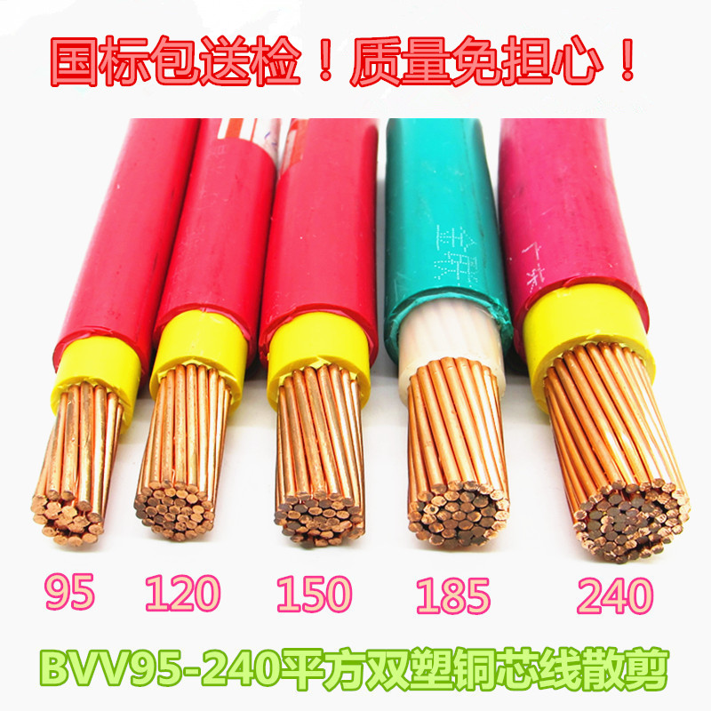 It is possible to send the inspection national standard flame retardant BVR BVV95 120150185240 square copper wire double plastic copper core wire