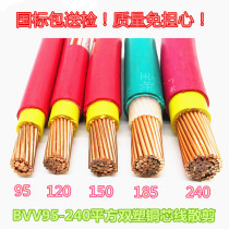 Can be sent to the national standard flame retardant BVR BVV95 120 150 185 240 square copper wire double plastic copper core wire