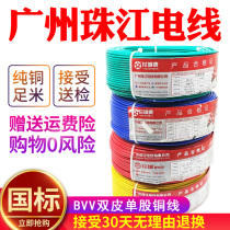 Pearl River wire 2 5 GB 4 square copper core copper wire 1 5 6 pure copper flame retardant home decoration household BVV single strand hard wire