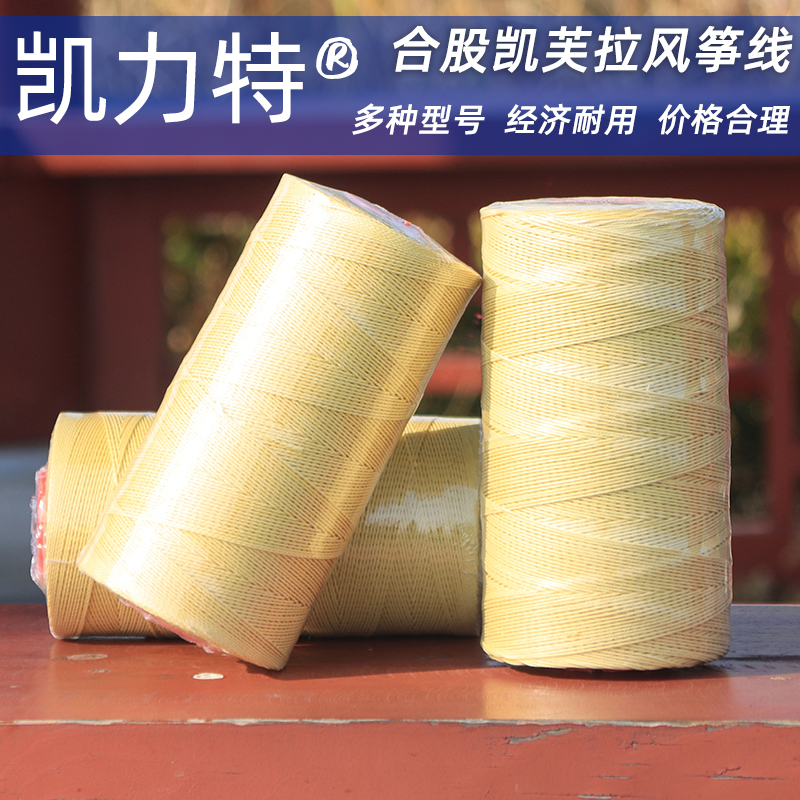 Kélitekevra Wind-to-wire rope-in-line Flying Wire Resistant Cutting Professional Line Kevra DuPont Silk 1000 Mi-Taobao