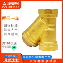 Emico Brass Y-type Filter 607 Thickened SY11-16T Brass Filter 4 min 6 min 1 Inch DN15 20