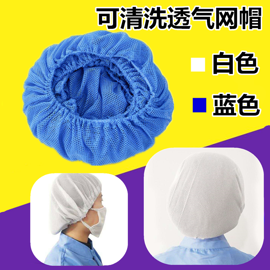 Food breathable mesh cap anti-static grid cap dustproof dust-free workshop labor protection chef hat factory moxibustion shower cap round cap