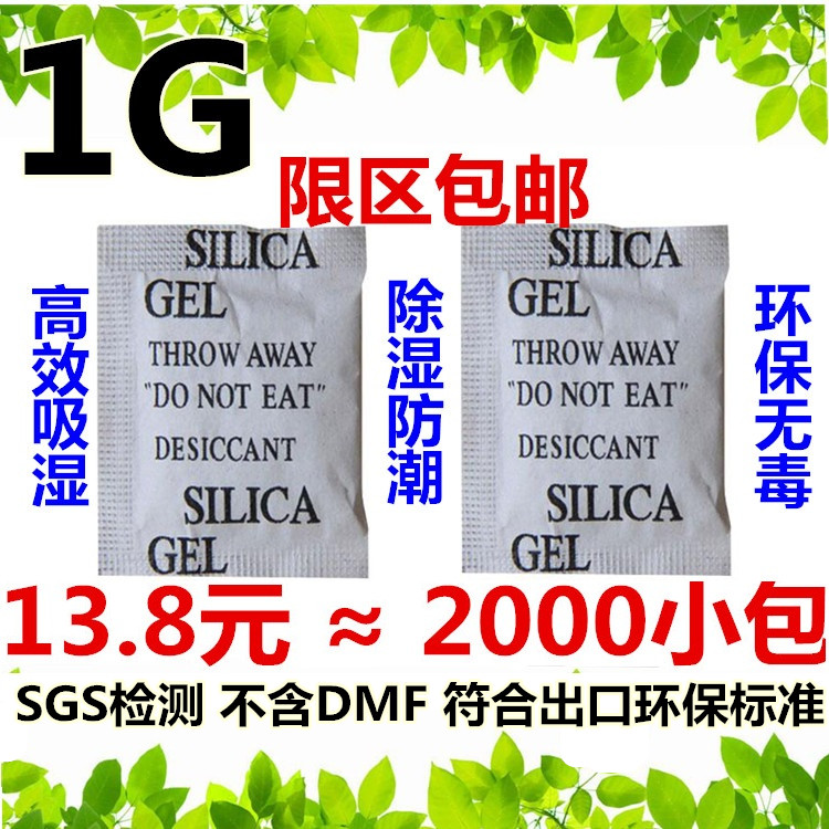 1G gram 2000 small packets of all-bead desiccant desiccant dehumidifier desiccant shoe bag desiccant industrial moisture-proof agent