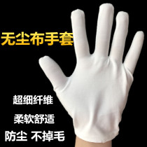 Microfiber dust-free cloth gloves jewelry discs scratch-proof dust-proof purification clean white no hair no shavings