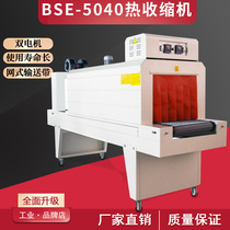 PE film heat shrinkable machine Packaging machine Mineral water wood shrinkable film packaging machine Plastic sealing machine Heat shrinkable machine Wrapping machine