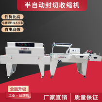 Semi-automatic L-type sealing and cutting machine Heat shrinkable film machine Shoe box packaging machine Commercial packaging machine Heat shrinkable machine shrinkable machine
