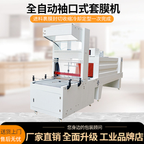 Automatic shrink wrapping machine Carton wrapping machine Cuff heat shrinkable machine Heat shrinkable film packaging machine Plastic sealing machine