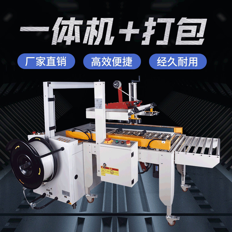 Fully automatic sealing case all-in-one adhesive tape cardboard box sealing machine PP tape packing strapping machine intelligent electric packaging machine-Taobao