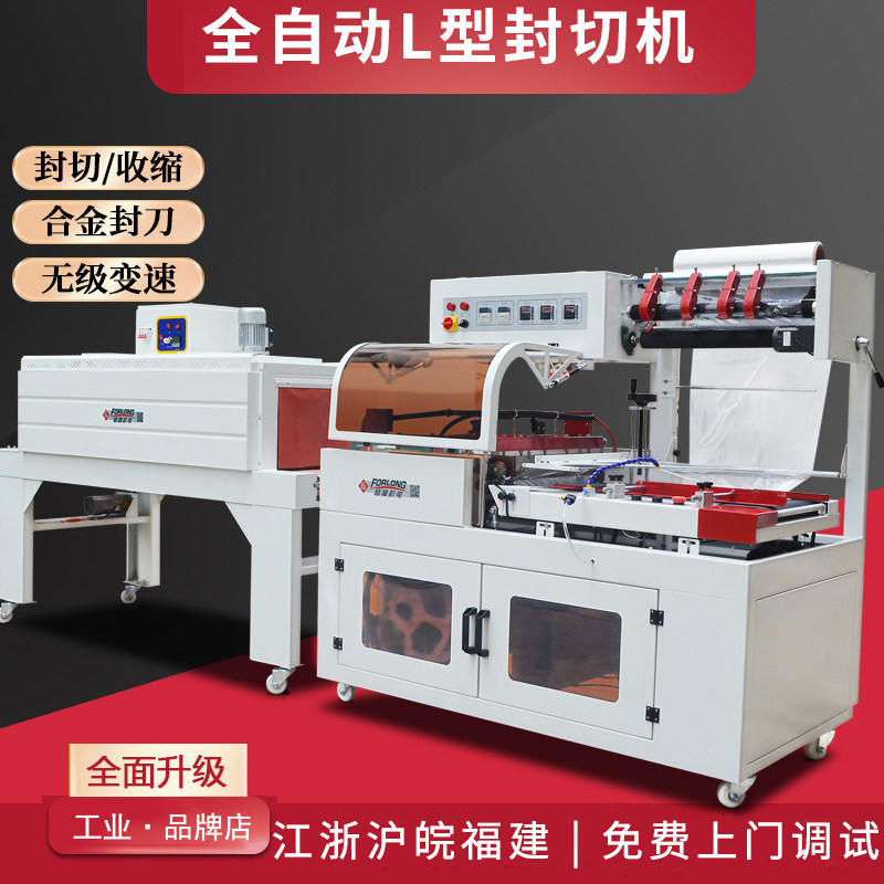 Automatic shrink sealing and cutting machine small L type pof shrinking machine carton heat shrinkable film packaging machine wrapping machine heat shrinking machine